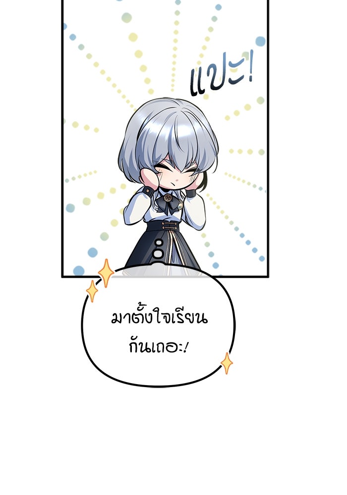 ศาสตราจารย์จำเป็นแห่งอะคาเดมี - หน้า 44