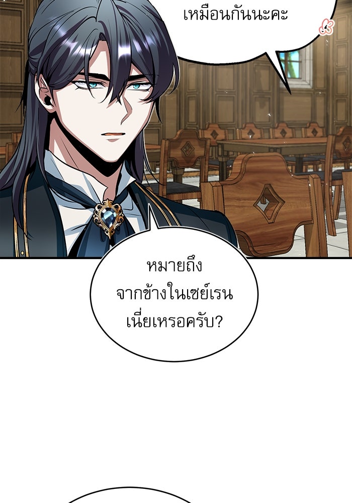 ศาสตราจารย์จำเป็นแห่งอะคาเดมี - หน้า 77