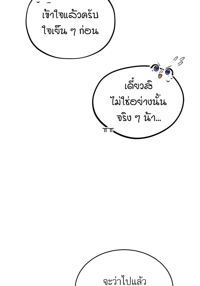 ศาสตราจารย์จำเป็นแห่งอะคาเดมี - หน้า 85