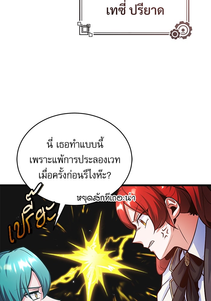 ศาสตราจารย์จำเป็นแห่งอะคาเดมี - หน้า 22