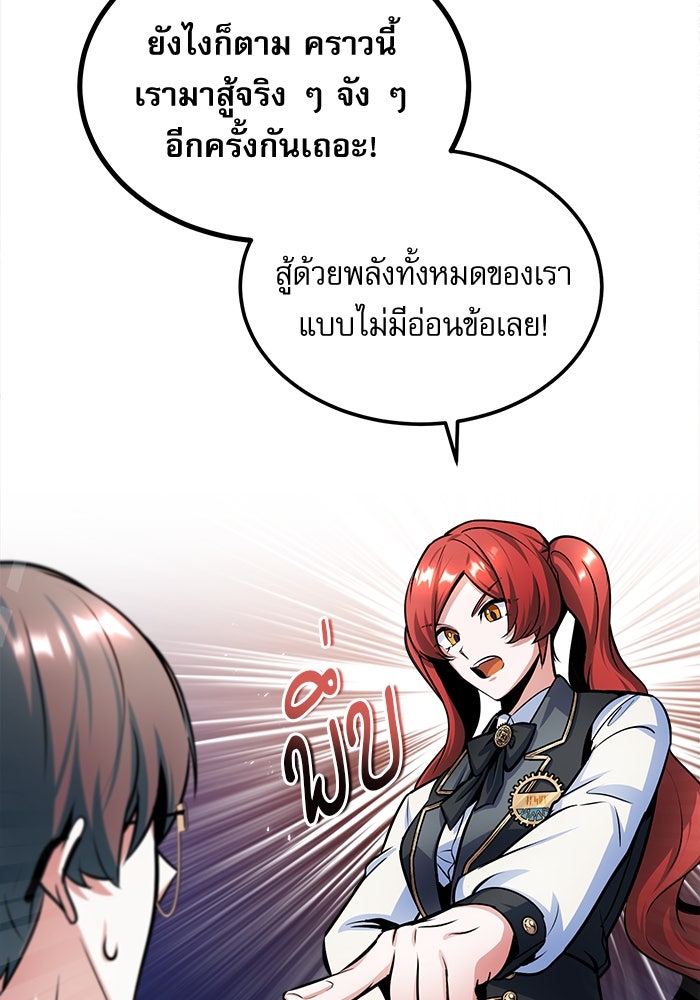 ศาสตราจารย์จำเป็นแห่งอะคาเดมี - หน้า 24