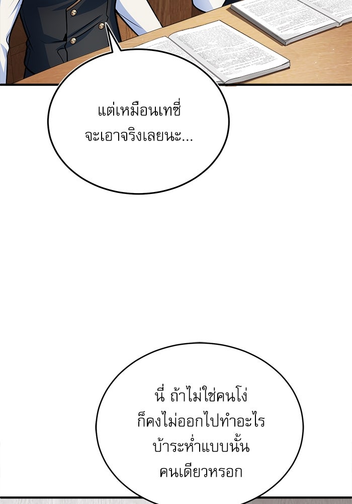 ศาสตราจารย์จำเป็นแห่งอะคาเดมี - หน้า 39