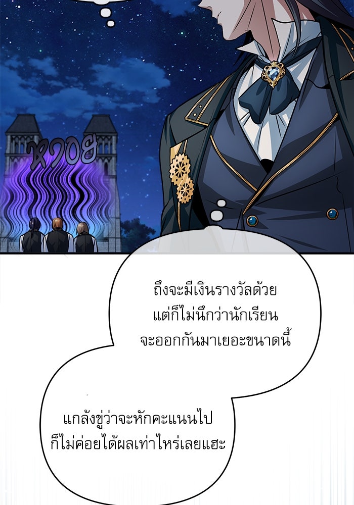 ศาสตราจารย์จำเป็นแห่งอะคาเดมี - หน้า 74