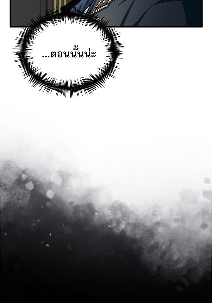 ศาสตราจารย์จำเป็นแห่งอะคาเดมี - หน้า 116