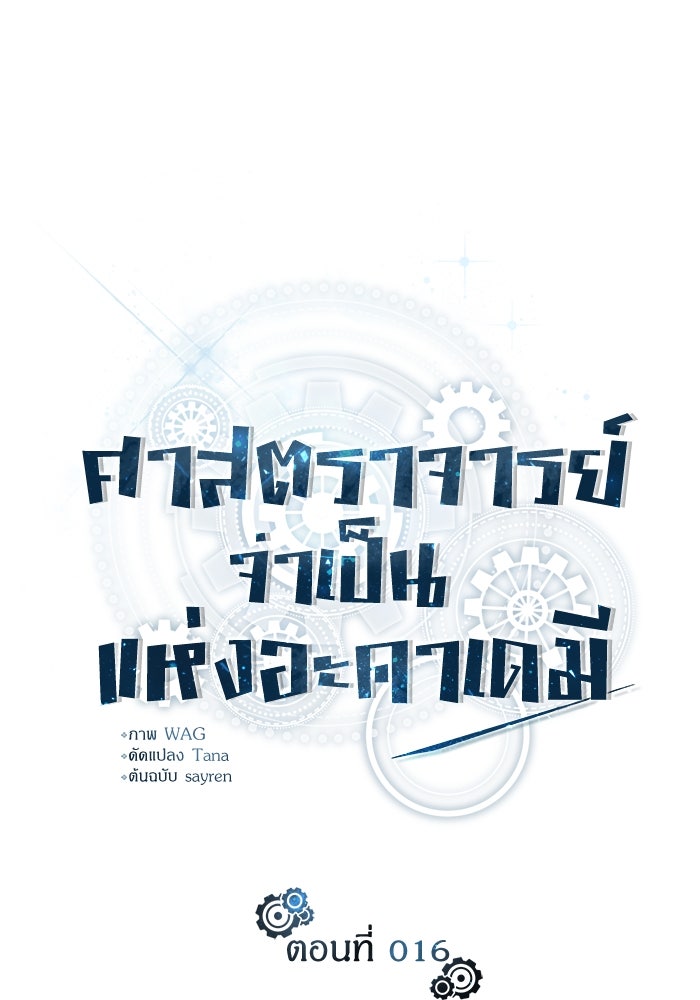 ศาสตราจารย์จำเป็นแห่งอะคาเดมี - หน้า 48