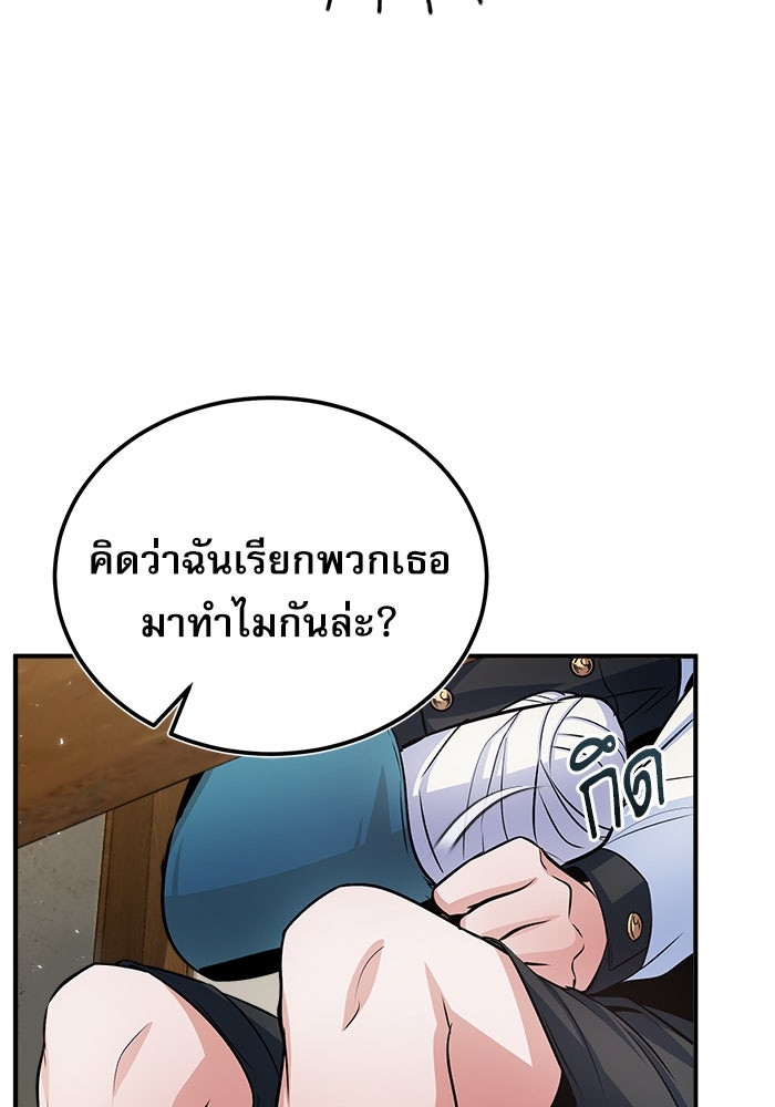 ศาสตราจารย์จำเป็นแห่งอะคาเดมี - หน้า 86