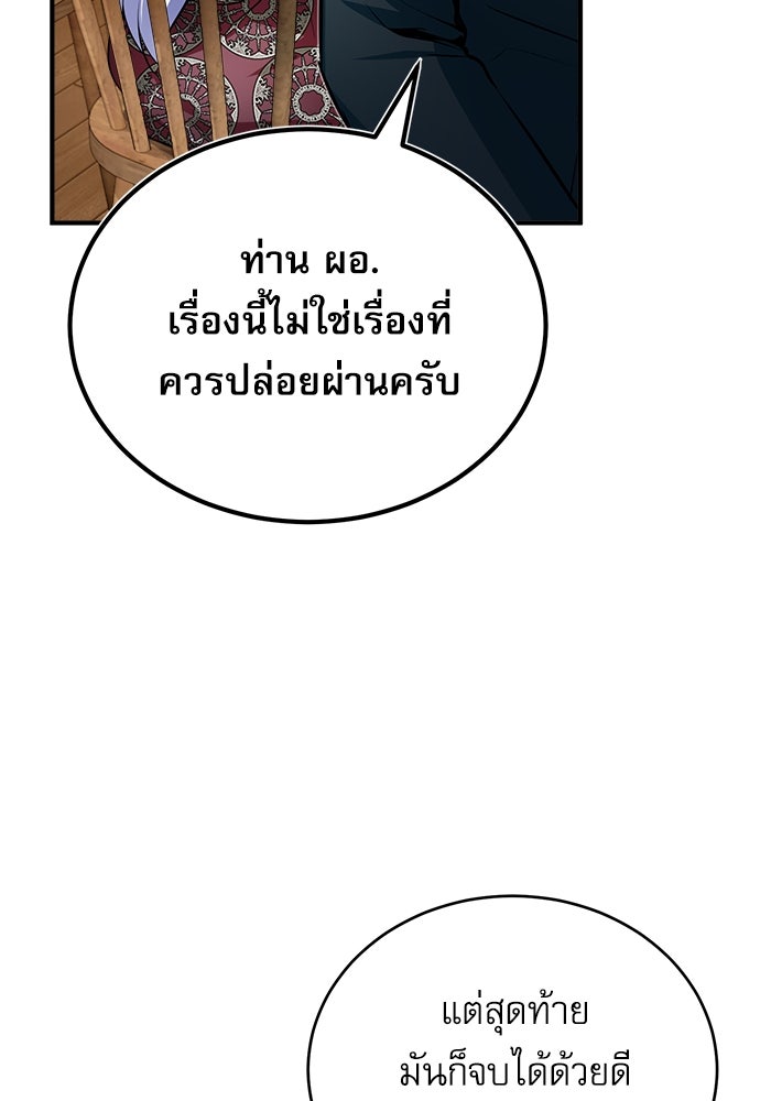 ศาสตราจารย์จำเป็นแห่งอะคาเดมี - หน้า 92