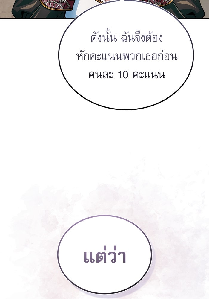 ศาสตราจารย์จำเป็นแห่งอะคาเดมี - หน้า 97