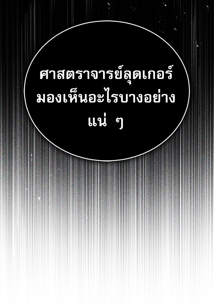 ศาสตราจารย์จำเป็นแห่งอะคาเดมี - หน้า 33