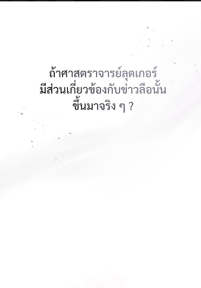 ศาสตราจารย์จำเป็นแห่งอะคาเดมี - หน้า 39