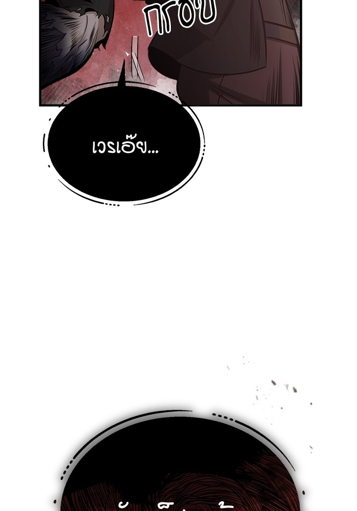 ศาสตราจารย์จำเป็นแห่งอะคาเดมี - หน้า 97
