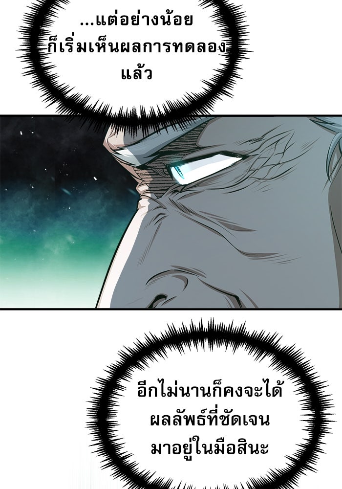 ศาสตราจารย์จำเป็นแห่งอะคาเดมี - หน้า 85