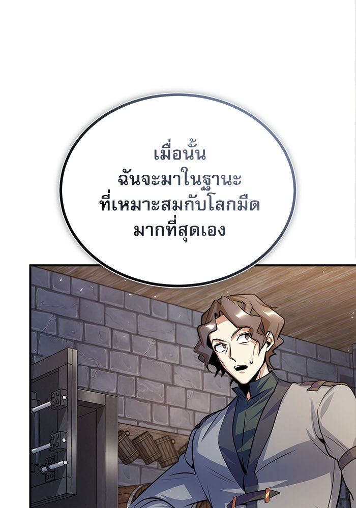 ศาสตราจารย์จำเป็นแห่งอะคาเดมี - หน้า 33