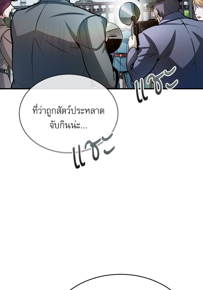 ศาสตราจารย์จำเป็นแห่งอะคาเดมี - หน้า 46