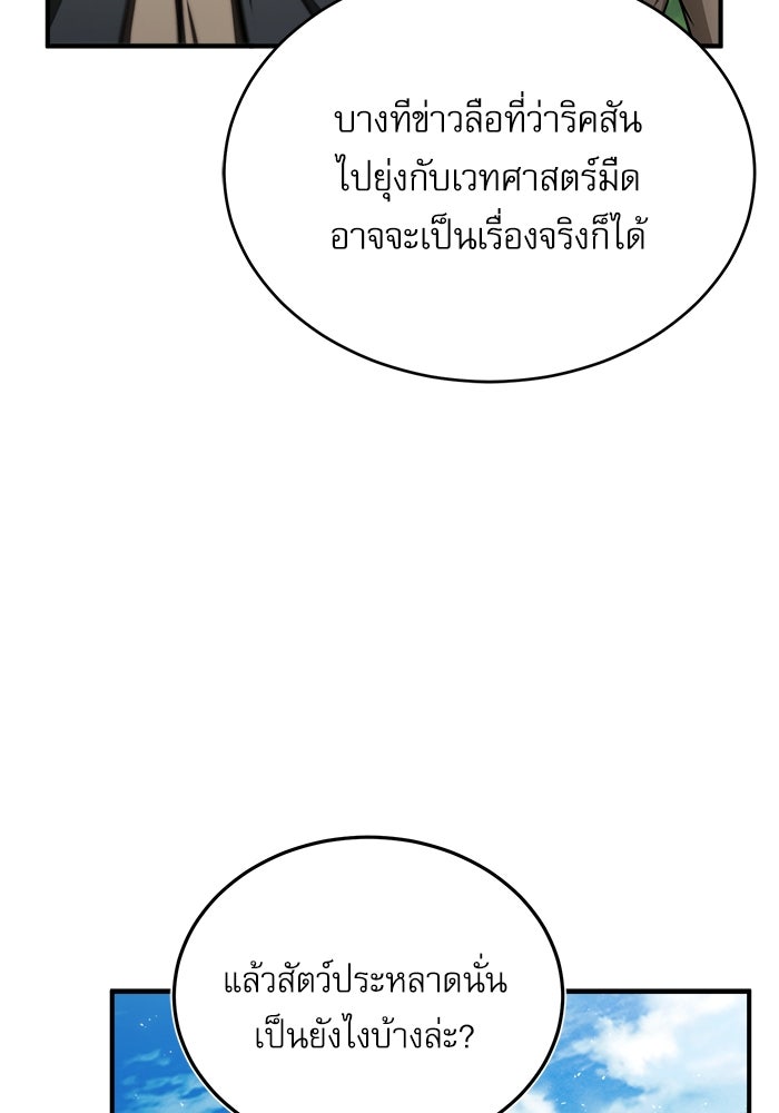 ศาสตราจารย์จำเป็นแห่งอะคาเดมี - หน้า 48