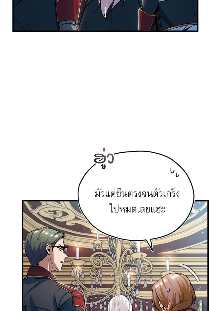 ศาสตราจารย์จำเป็นแห่งอะคาเดมี - หน้า 78