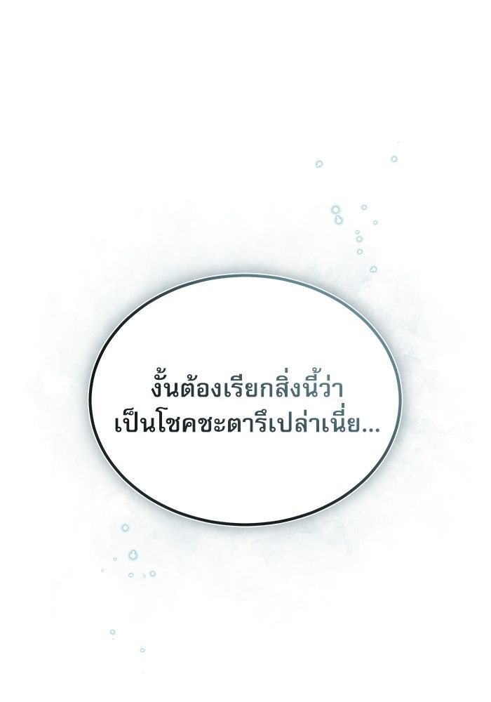 ศาสตราจารย์จำเป็นแห่งอะคาเดมี - หน้า 40