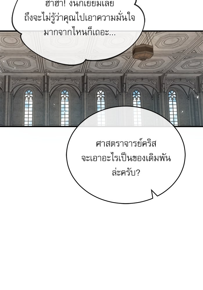 ศาสตราจารย์จำเป็นแห่งอะคาเดมี - หน้า 97
