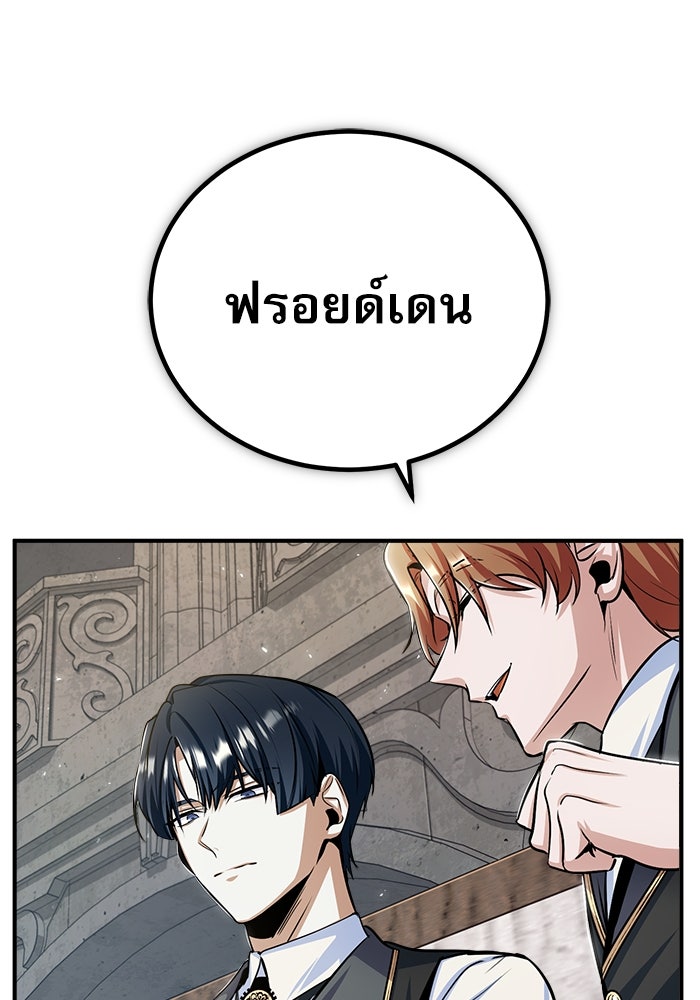 ศาสตราจารย์จำเป็นแห่งอะคาเดมี - หน้า 74