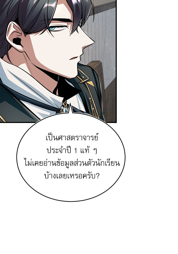 ศาสตราจารย์จำเป็นแห่งอะคาเดมี - หน้า 87