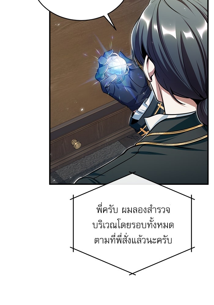 ศาสตราจารย์จำเป็นแห่งอะคาเดมี - หน้า 7