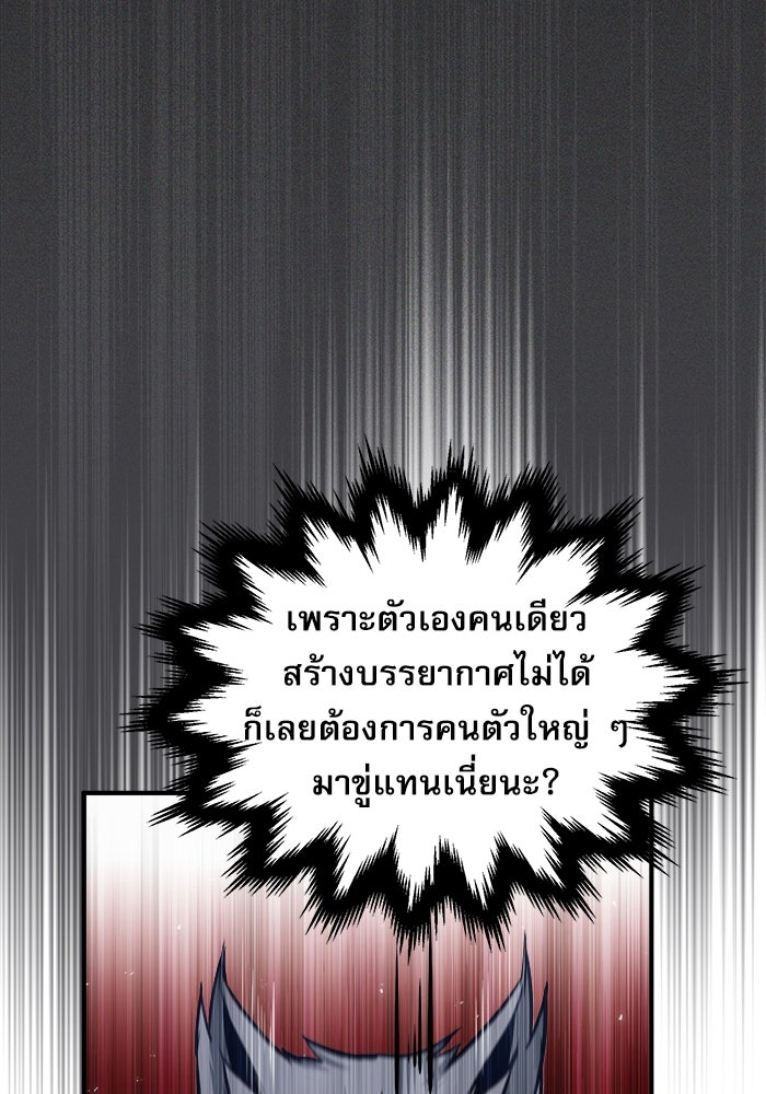 ศาสตราจารย์จำเป็นแห่งอะคาเดมี - หน้า 82