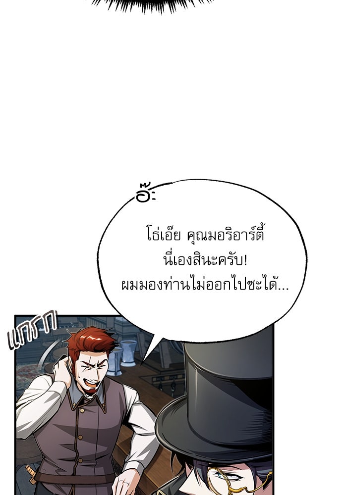ศาสตราจารย์จำเป็นแห่งอะคาเดมี - หน้า 87