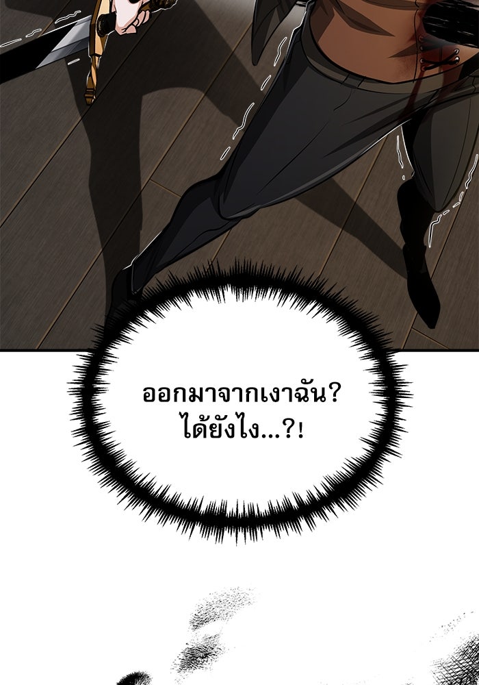 ศาสตราจารย์จำเป็นแห่งอะคาเดมี - หน้า 61