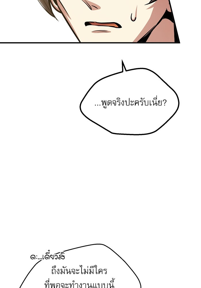 ศาสตราจารย์จำเป็นแห่งอะคาเดมี - หน้า 85