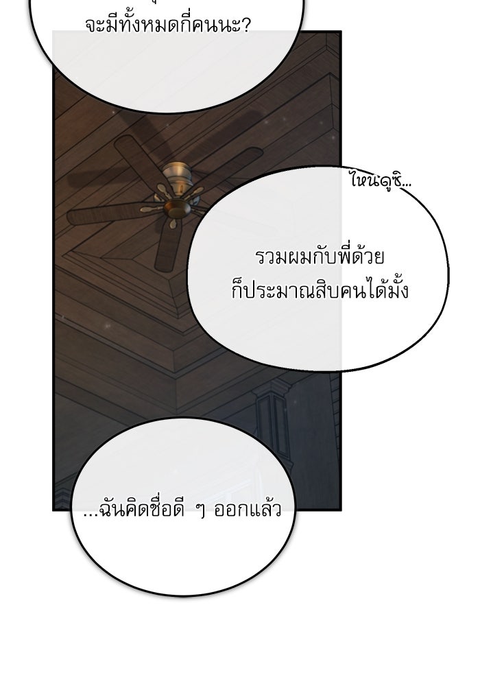 ศาสตราจารย์จำเป็นแห่งอะคาเดมี - หน้า 97