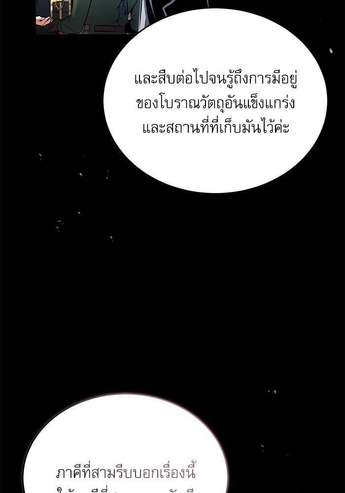 ศาสตราจารย์จำเป็นแห่งอะคาเดมี - หน้า 5