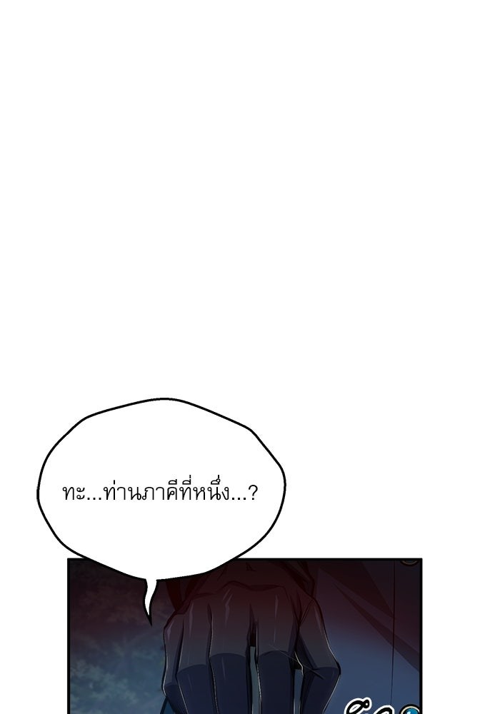ศาสตราจารย์จำเป็นแห่งอะคาเดมี - หน้า 97