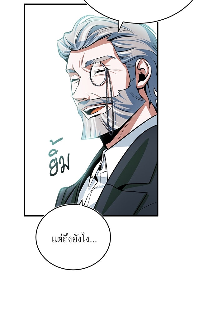 ศาสตราจารย์จำเป็นแห่งอะคาเดมี - หน้า 77