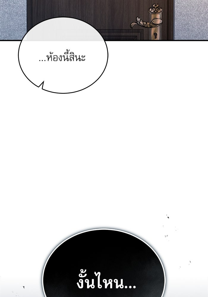 ศาสตราจารย์จำเป็นแห่งอะคาเดมี - หน้า 116