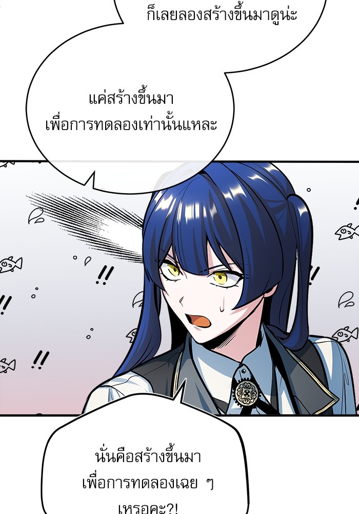 ศาสตราจารย์จำเป็นแห่งอะคาเดมี - หน้า 74