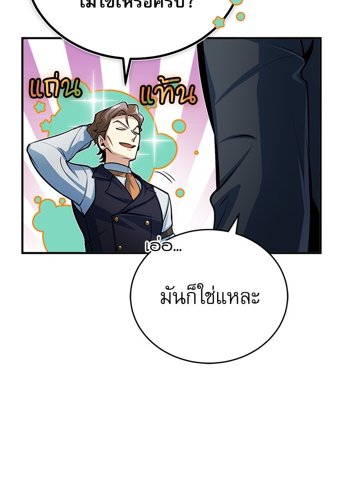 ศาสตราจารย์จำเป็นแห่งอะคาเดมี - หน้า 97