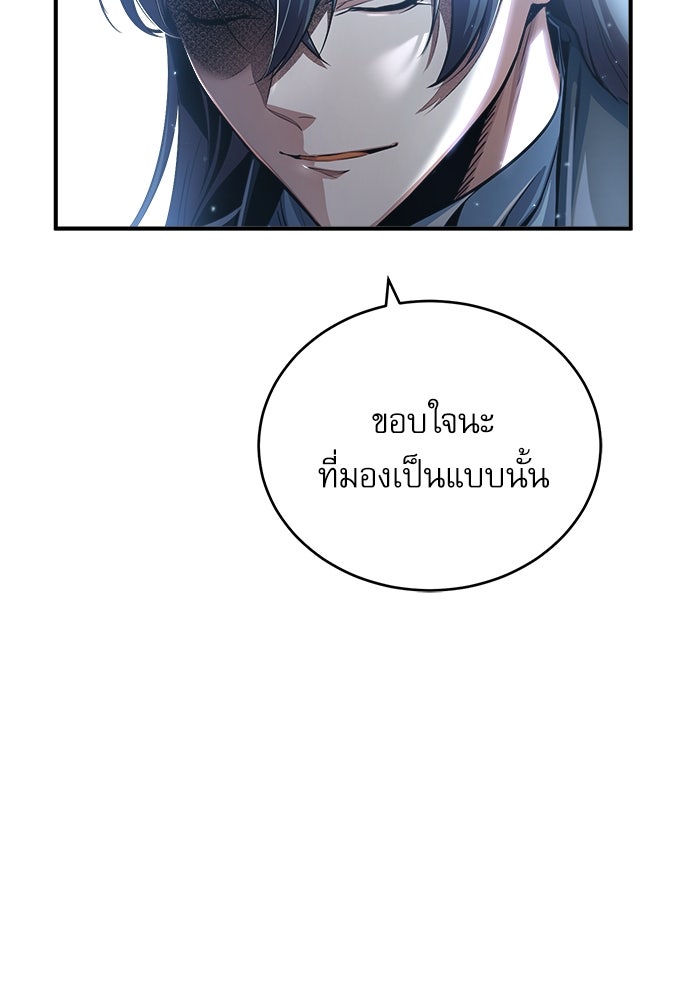 ศาสตราจารย์จำเป็นแห่งอะคาเดมี - หน้า 68