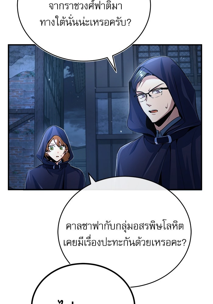 ศาสตราจารย์จำเป็นแห่งอะคาเดมี - หน้า 80
