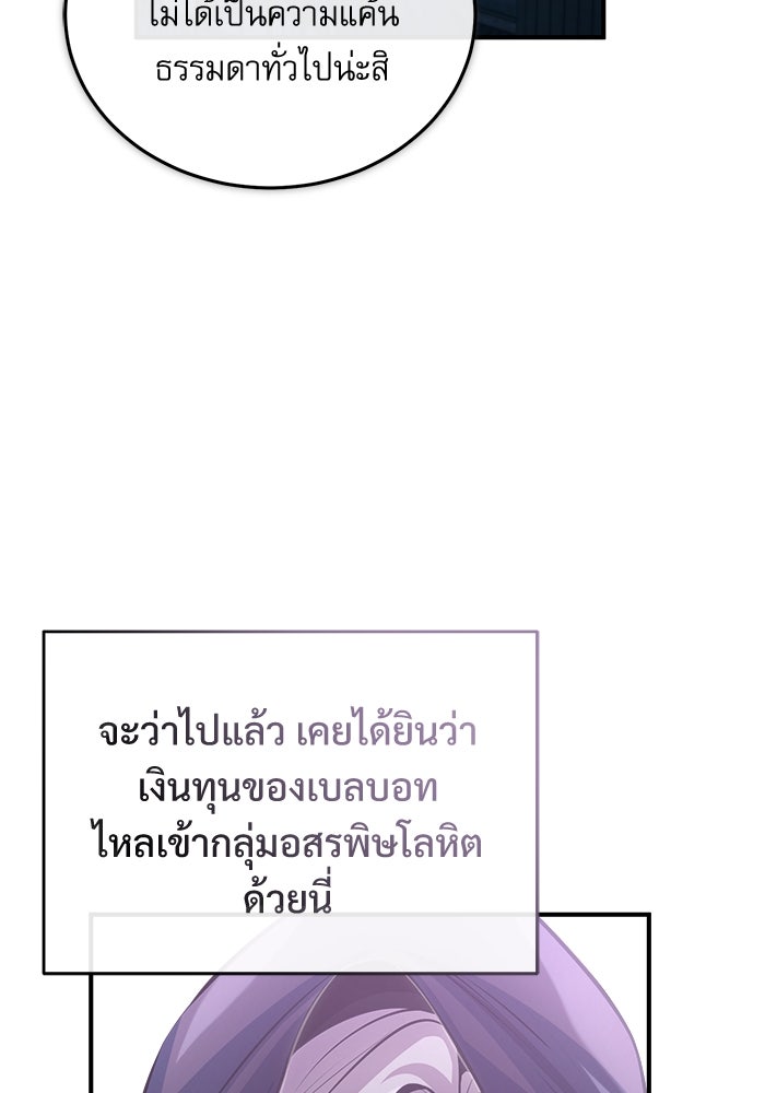 ศาสตราจารย์จำเป็นแห่งอะคาเดมี - หน้า 89