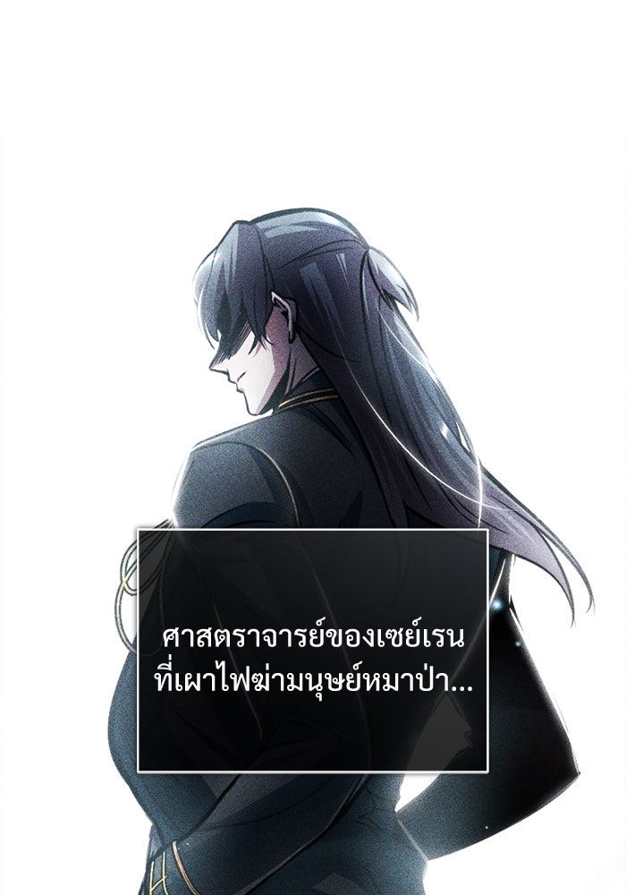 ศาสตราจารย์จำเป็นแห่งอะคาเดมี - หน้า 91