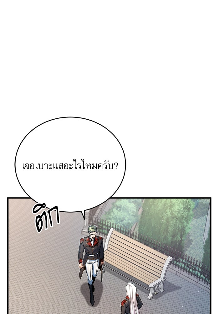 ศาสตราจารย์จำเป็นแห่งอะคาเดมี - หน้า 2