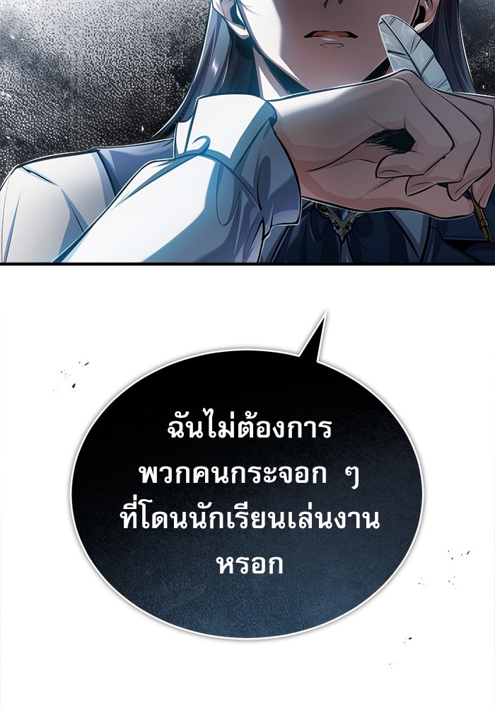ศาสตราจารย์จำเป็นแห่งอะคาเดมี - หน้า 69