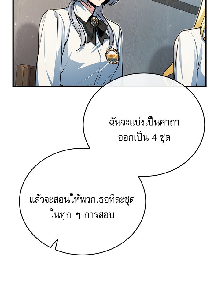 ศาสตราจารย์จำเป็นแห่งอะคาเดมี - หน้า 80