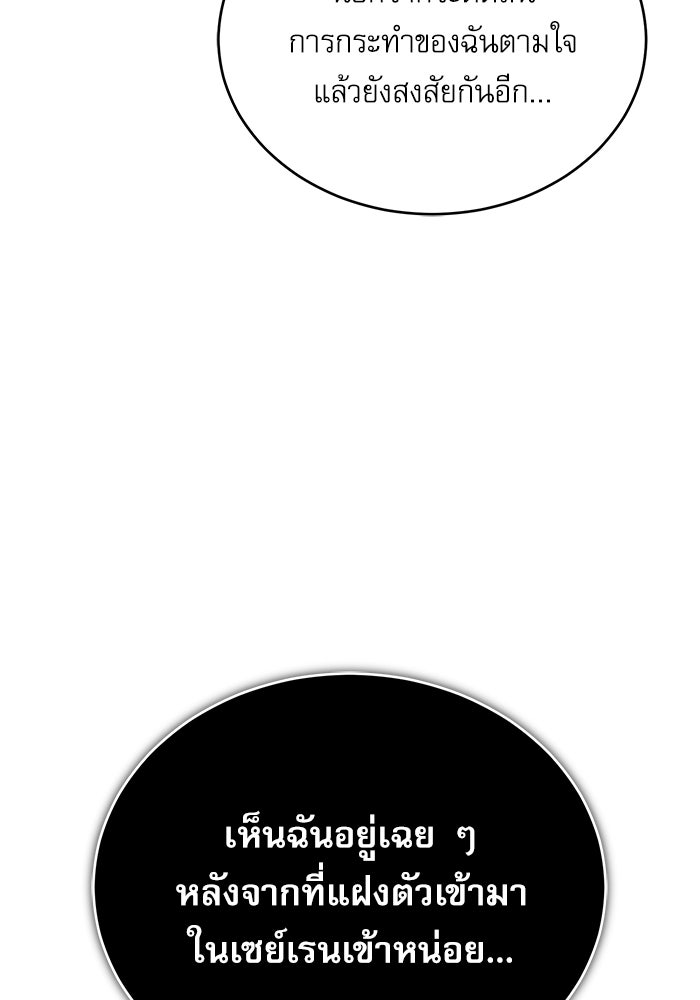 ศาสตราจารย์จำเป็นแห่งอะคาเดมี - หน้า 44