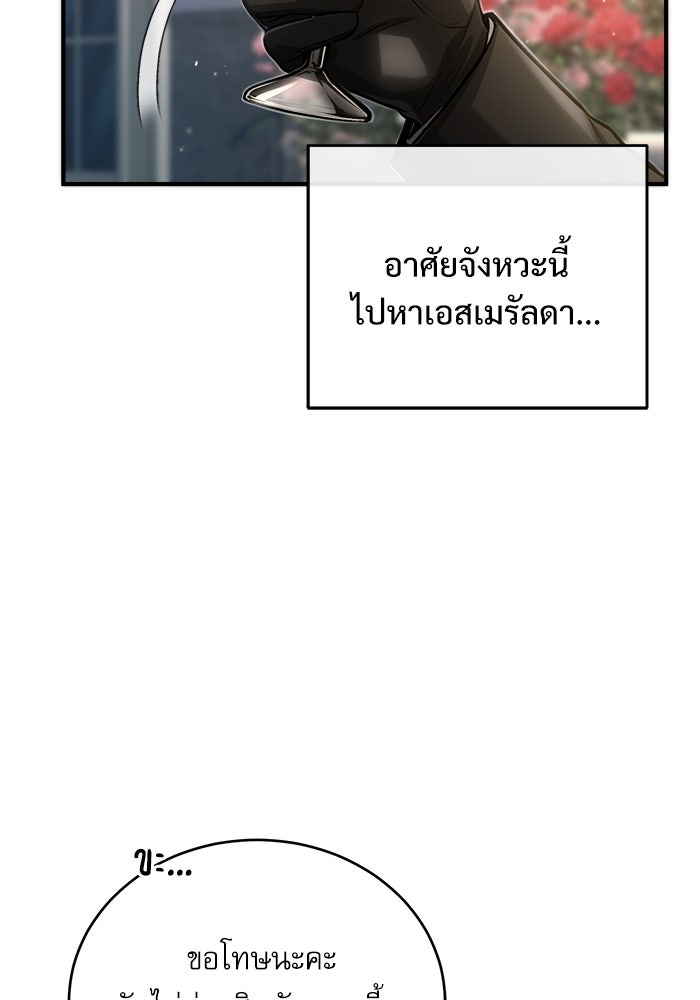 ศาสตราจารย์จำเป็นแห่งอะคาเดมี - หน้า 10