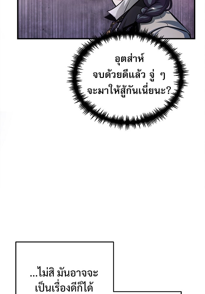 ศาสตราจารย์จำเป็นแห่งอะคาเดมี - หน้า 59
