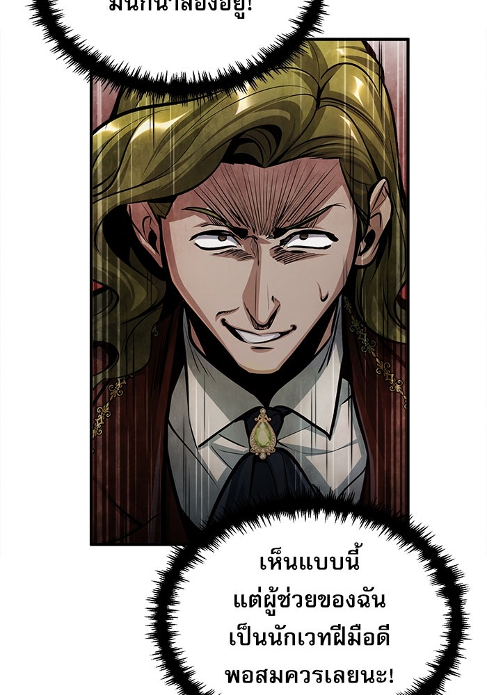 ศาสตราจารย์จำเป็นแห่งอะคาเดมี - หน้า 65