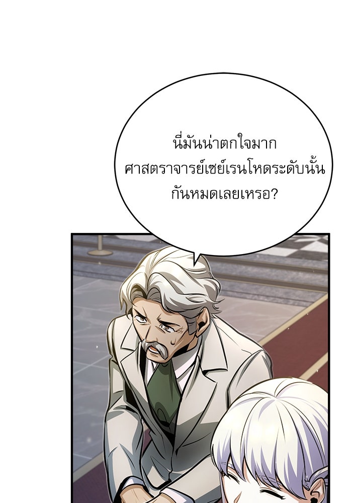 ศาสตราจารย์จำเป็นแห่งอะคาเดมี - หน้า 71