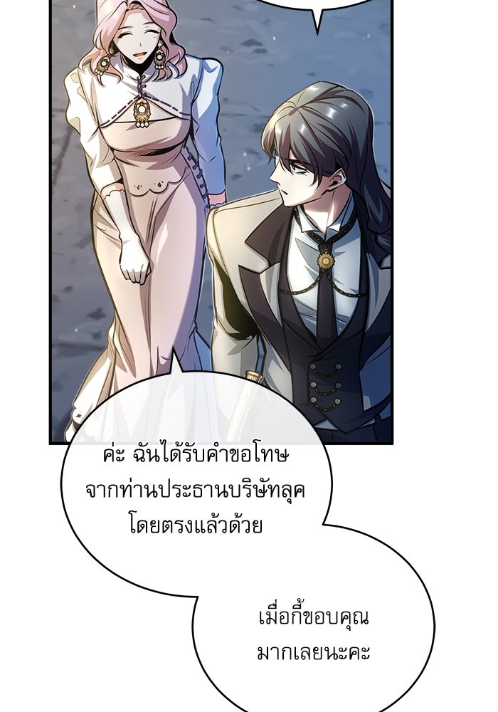 ศาสตราจารย์จำเป็นแห่งอะคาเดมี - หน้า 83