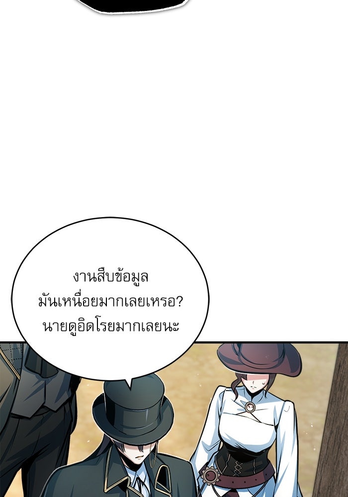 ศาสตราจารย์จำเป็นแห่งอะคาเดมี - หน้า 46